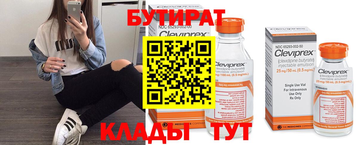 Белая Калитва  Бутират бутандиол  Бутират  Вход с VPN 
