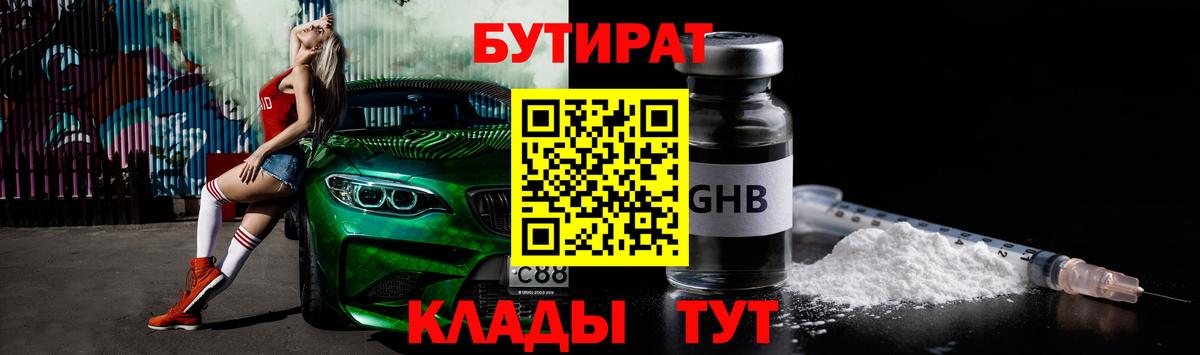 БУТИРАТ бутик Белая Калитва