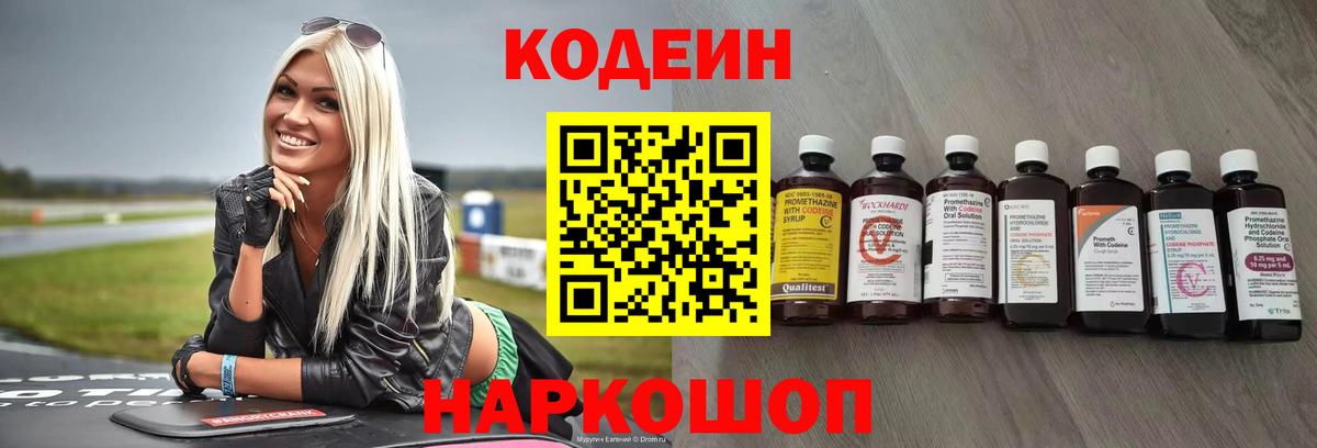 Белая Калитва  Codein напиток Lean (лин)  Вход с VPN  Codein Purple Drank 
