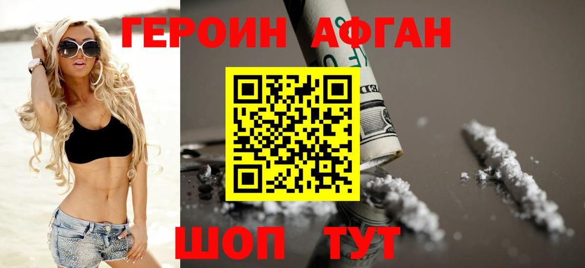 Героин  ГЕРОИН VHQ  Вход с VPN  Белая Калитва 