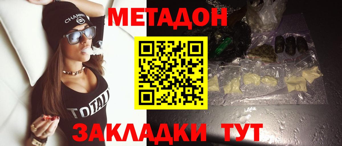 Метадон methadone  кракен сайт  Белая Калитва  Вход с VPN 